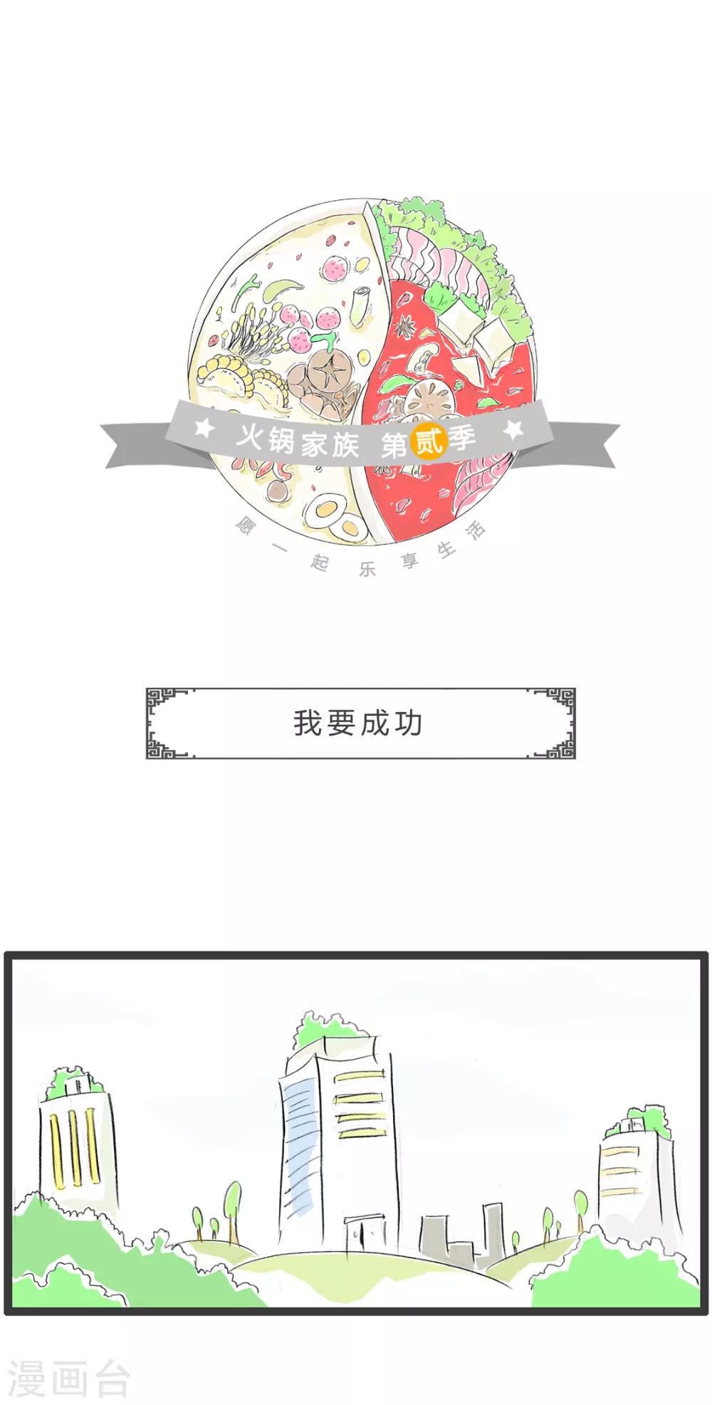第339话 我要成功-第339话