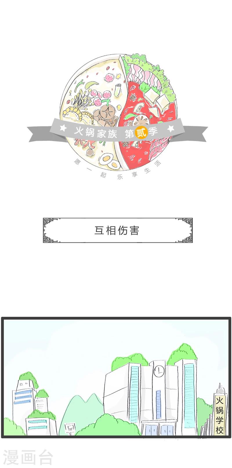 第35话 互相伤害-第35话