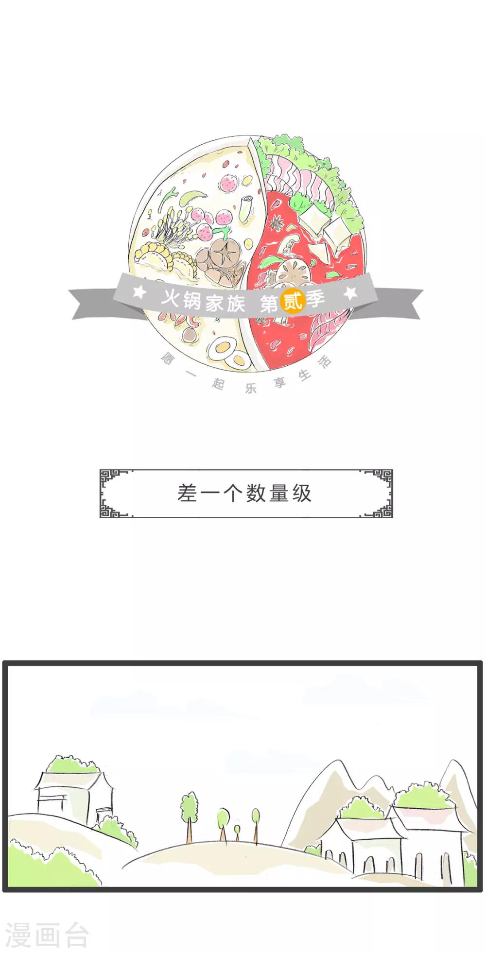 第341话 差一个数量级-第341话
