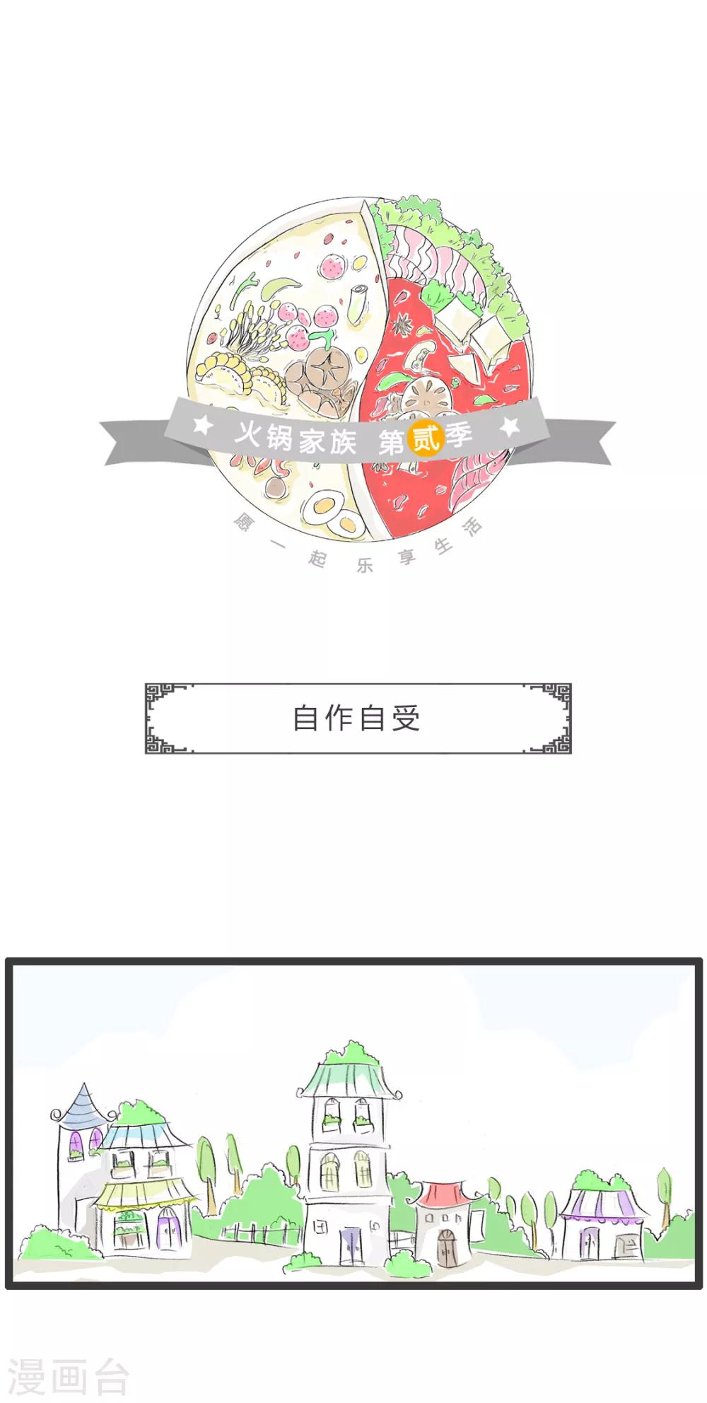 第343话 自作自受-第343话