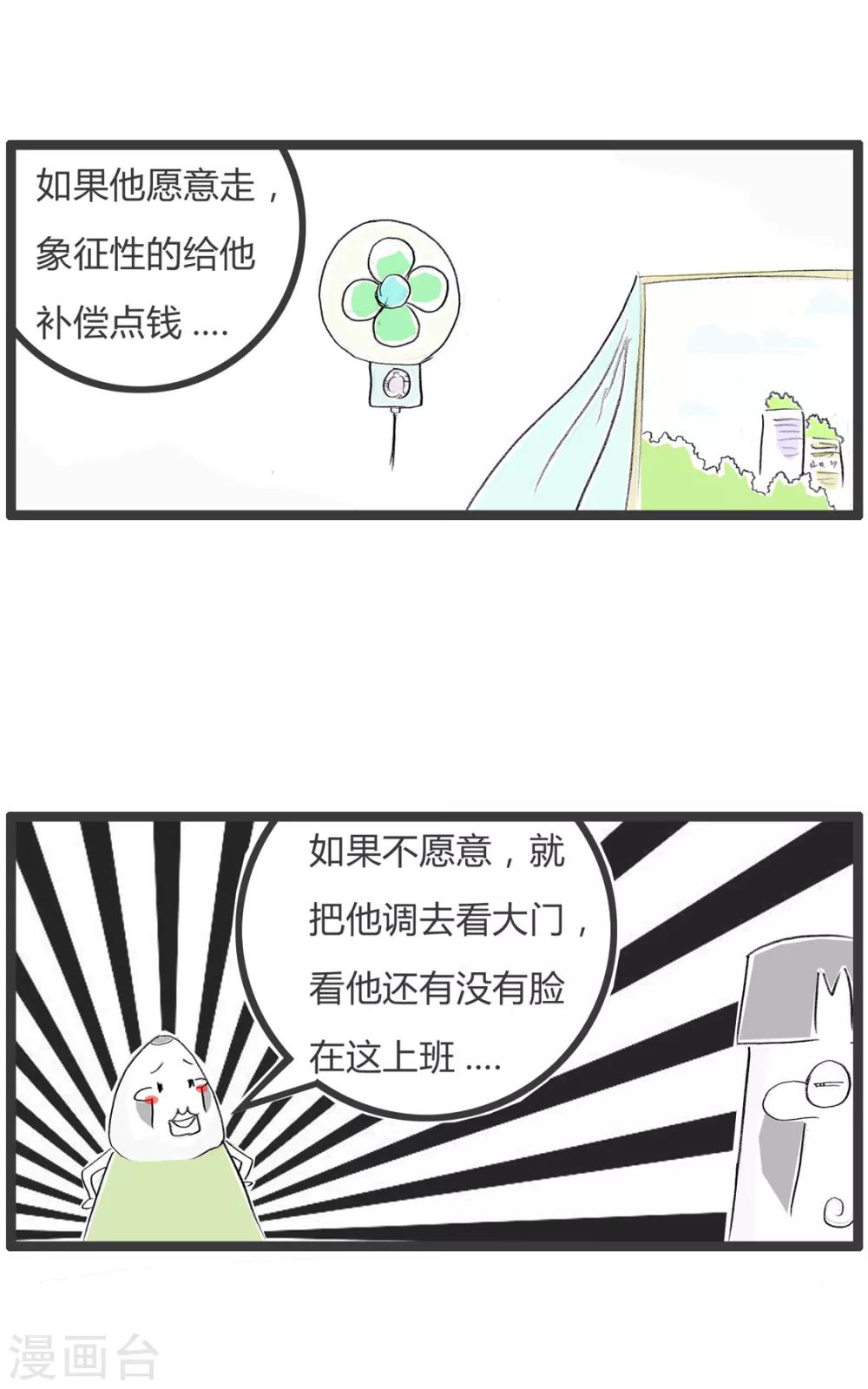 第343话 自作自受-第343话
