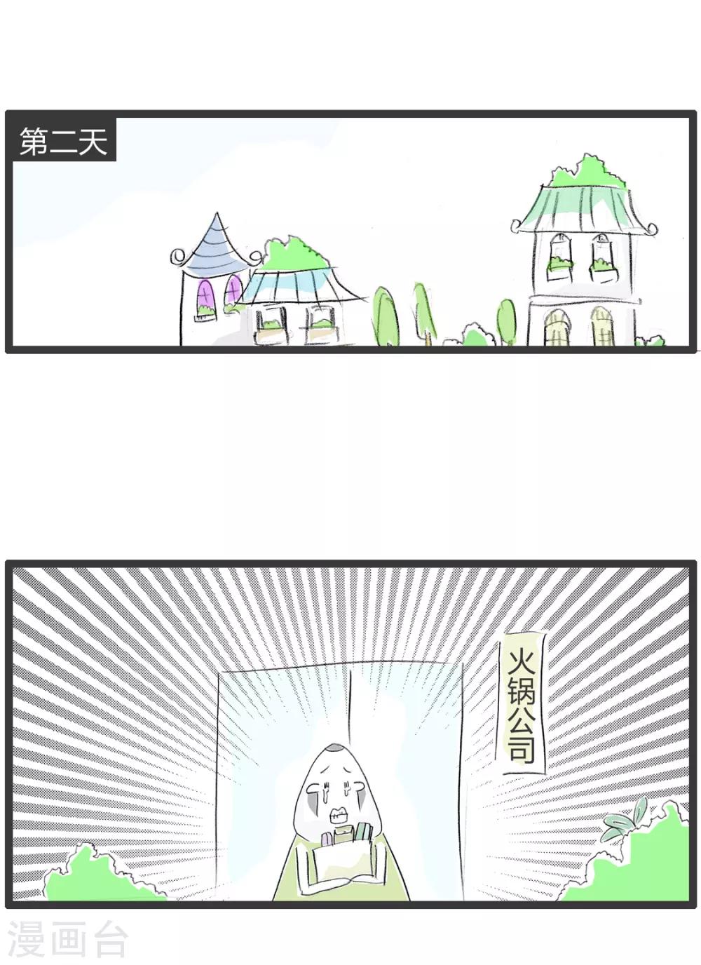 第343话 自作自受-第343话