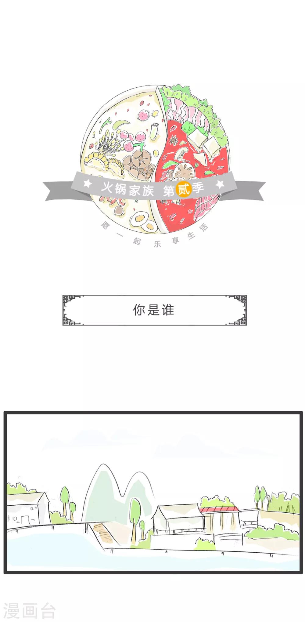 第345话 你是谁-第345话