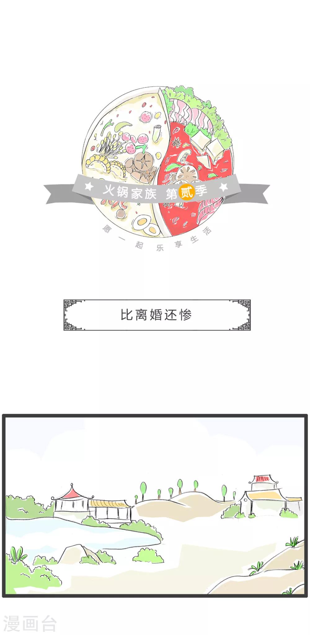 第347话 比离婚还惨-第347话