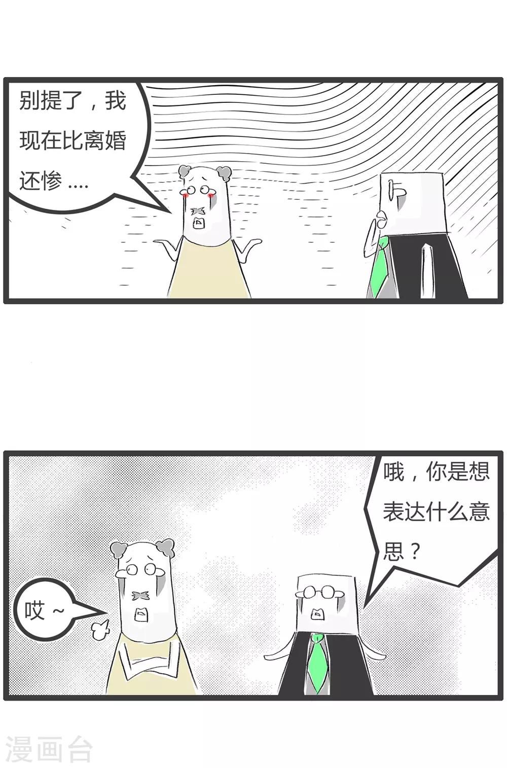 第347话 比离婚还惨-第347话