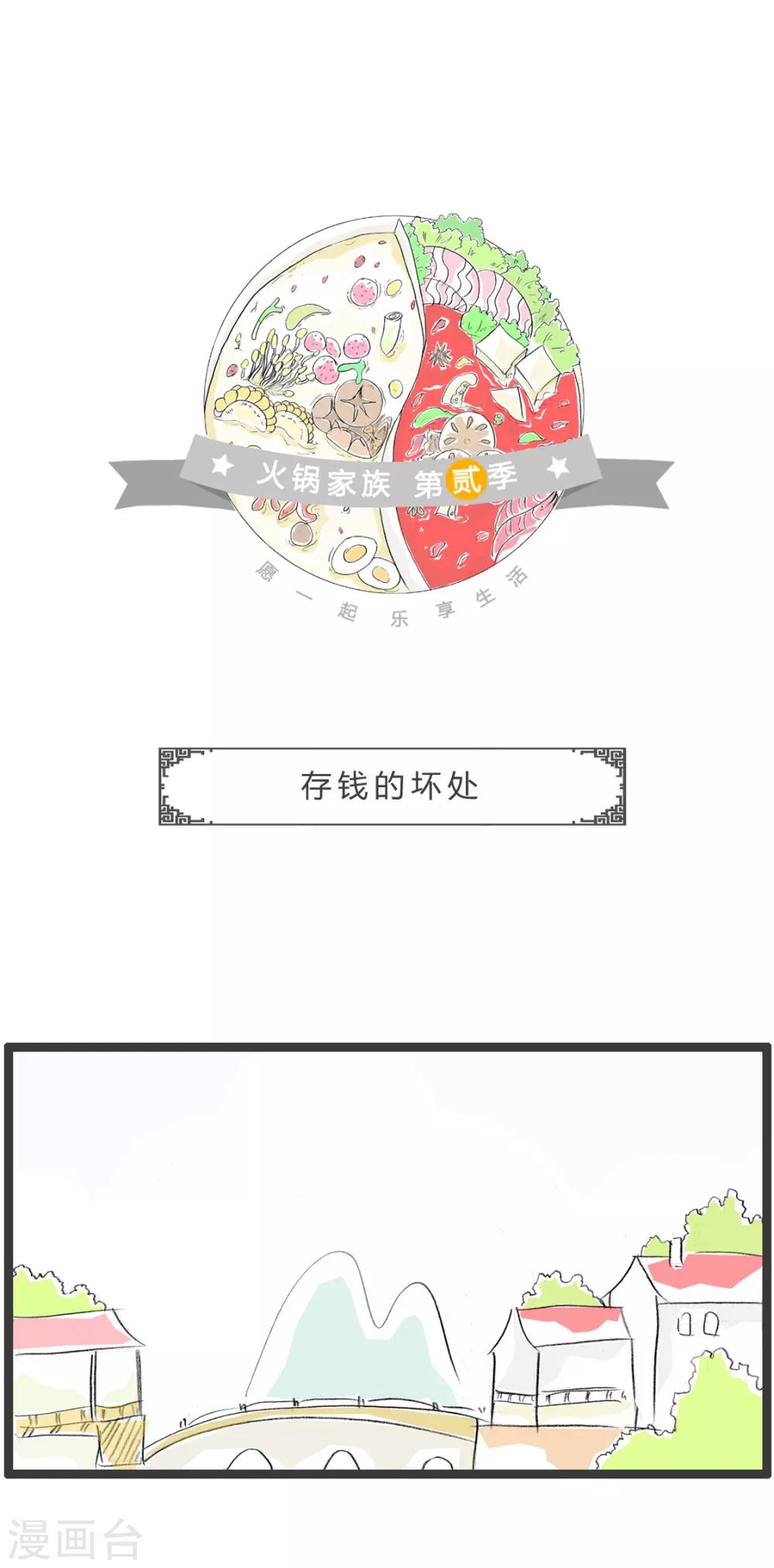 第349话 存钱的坏处-第349话