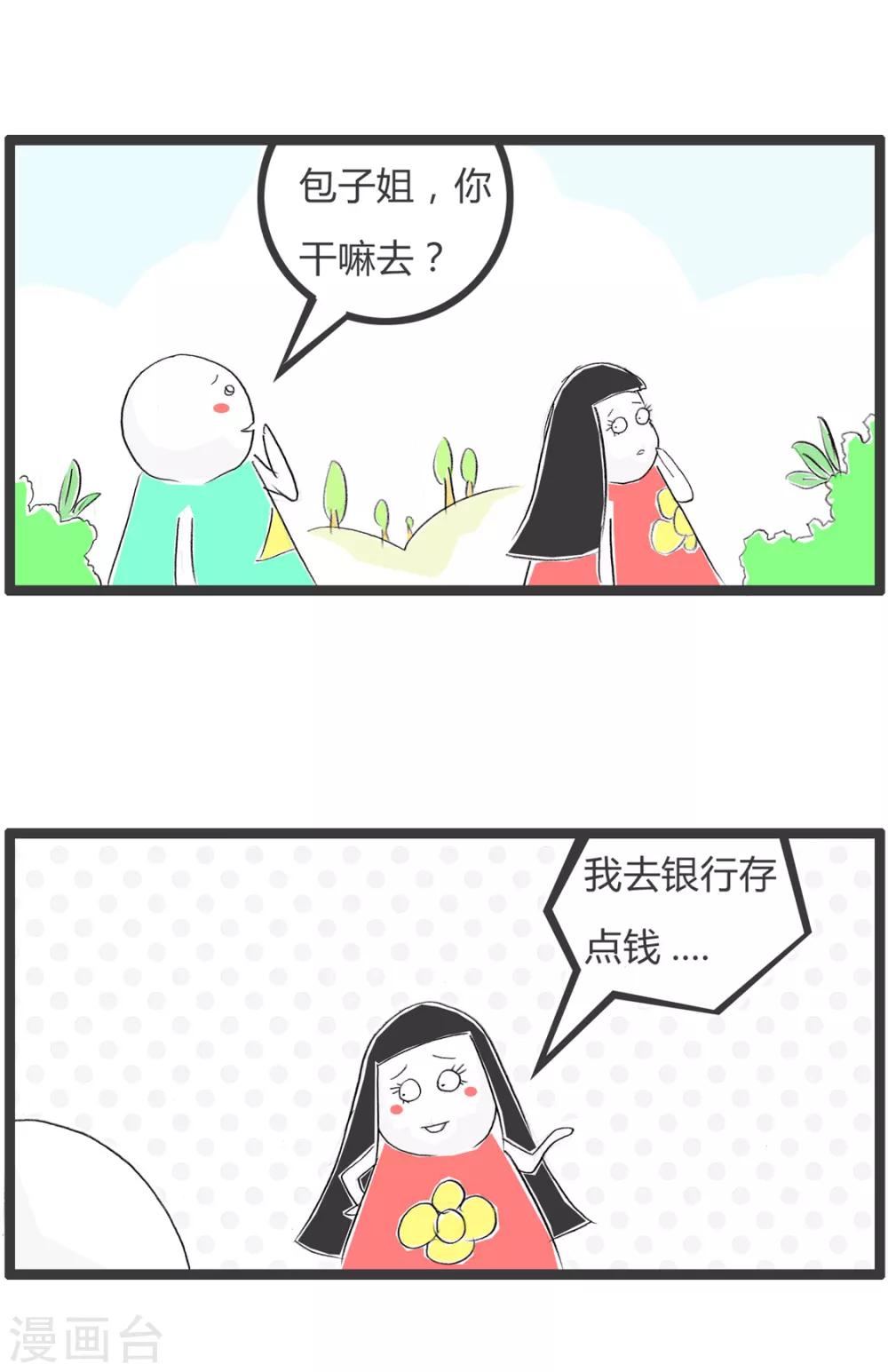 第349话 存钱的坏处-第349话