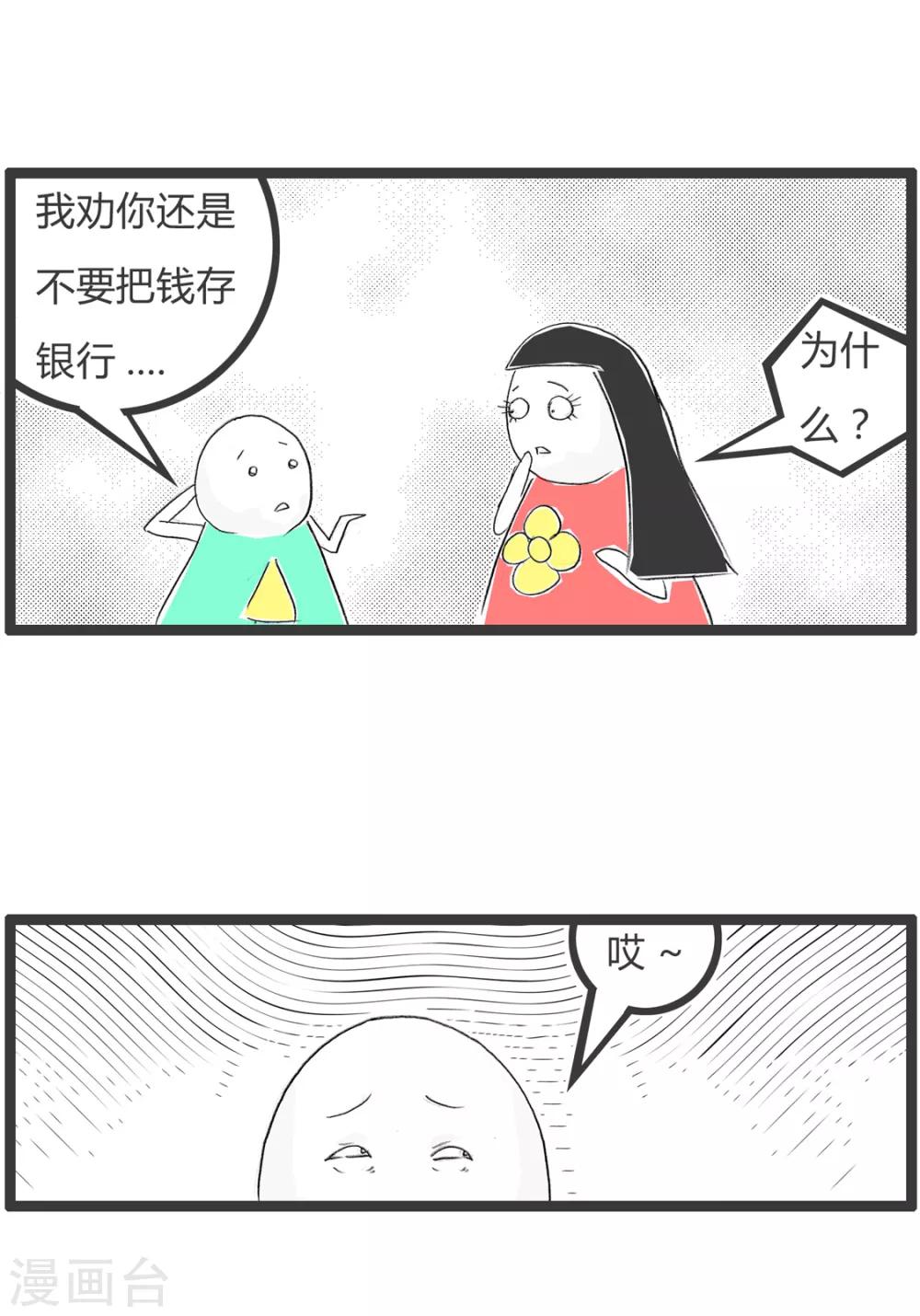 第349话 存钱的坏处-第349话