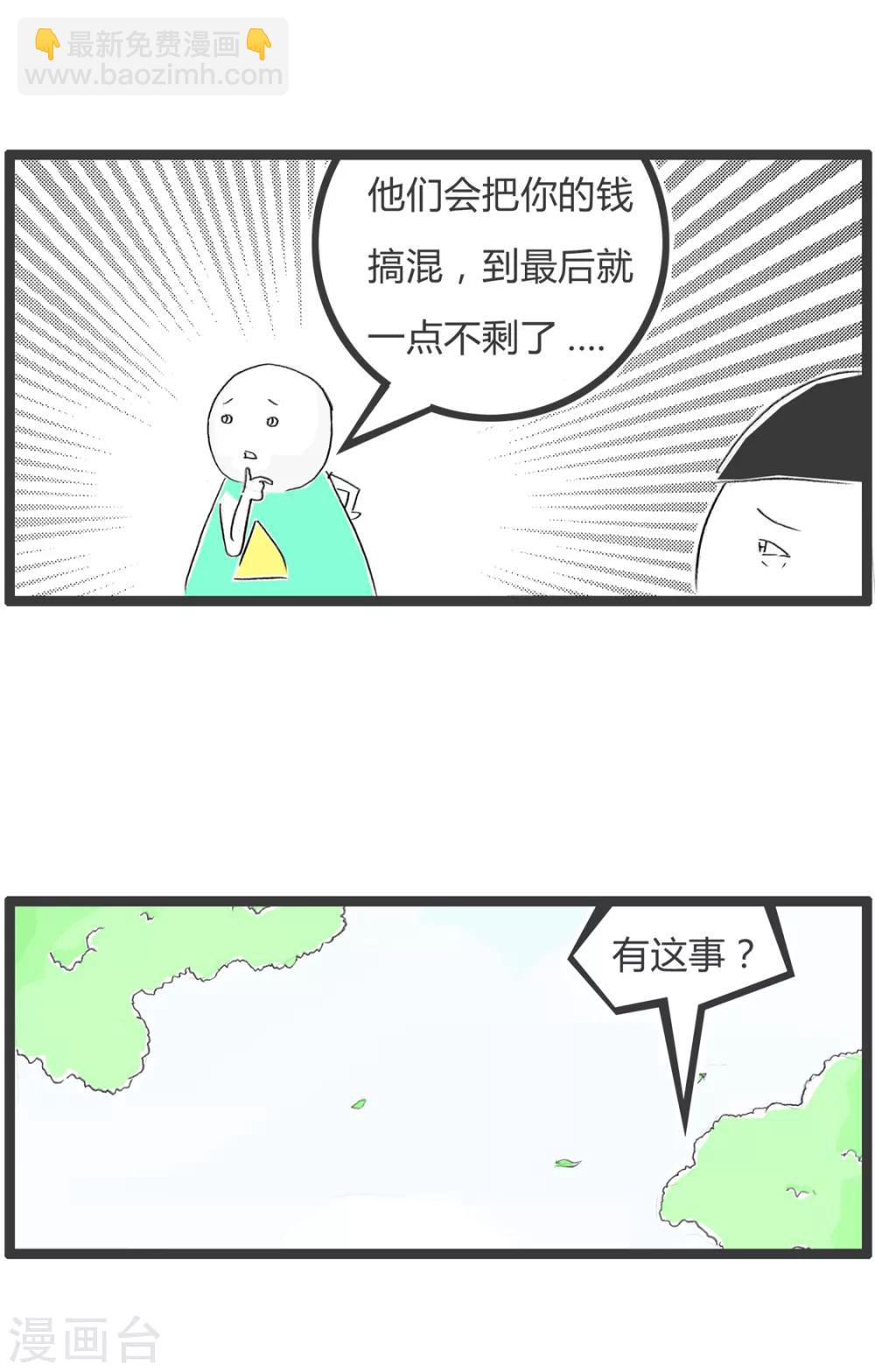 第349话 存钱的坏处-第349话