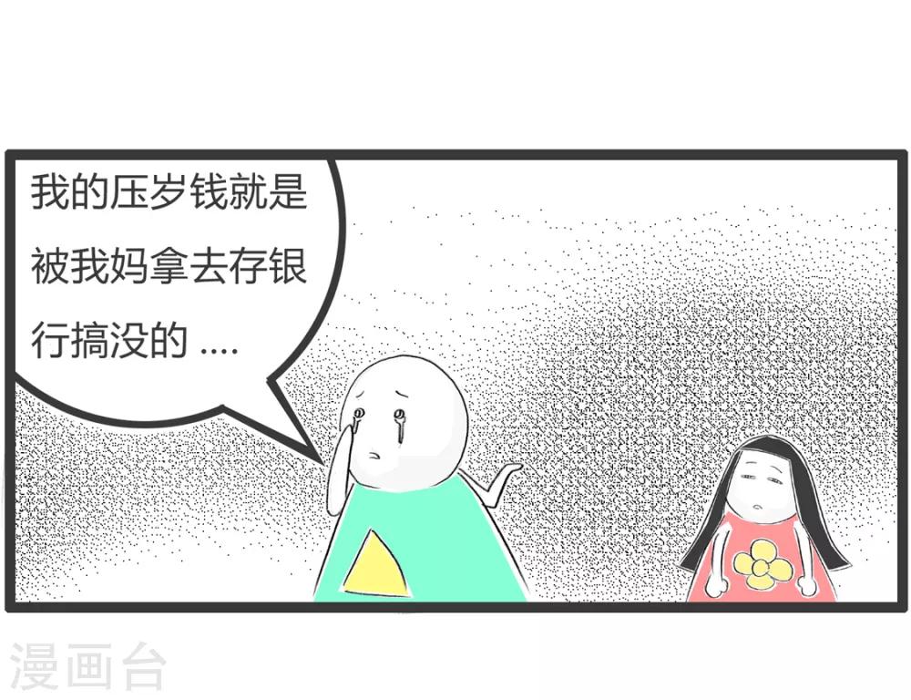 第349话 存钱的坏处-第349话