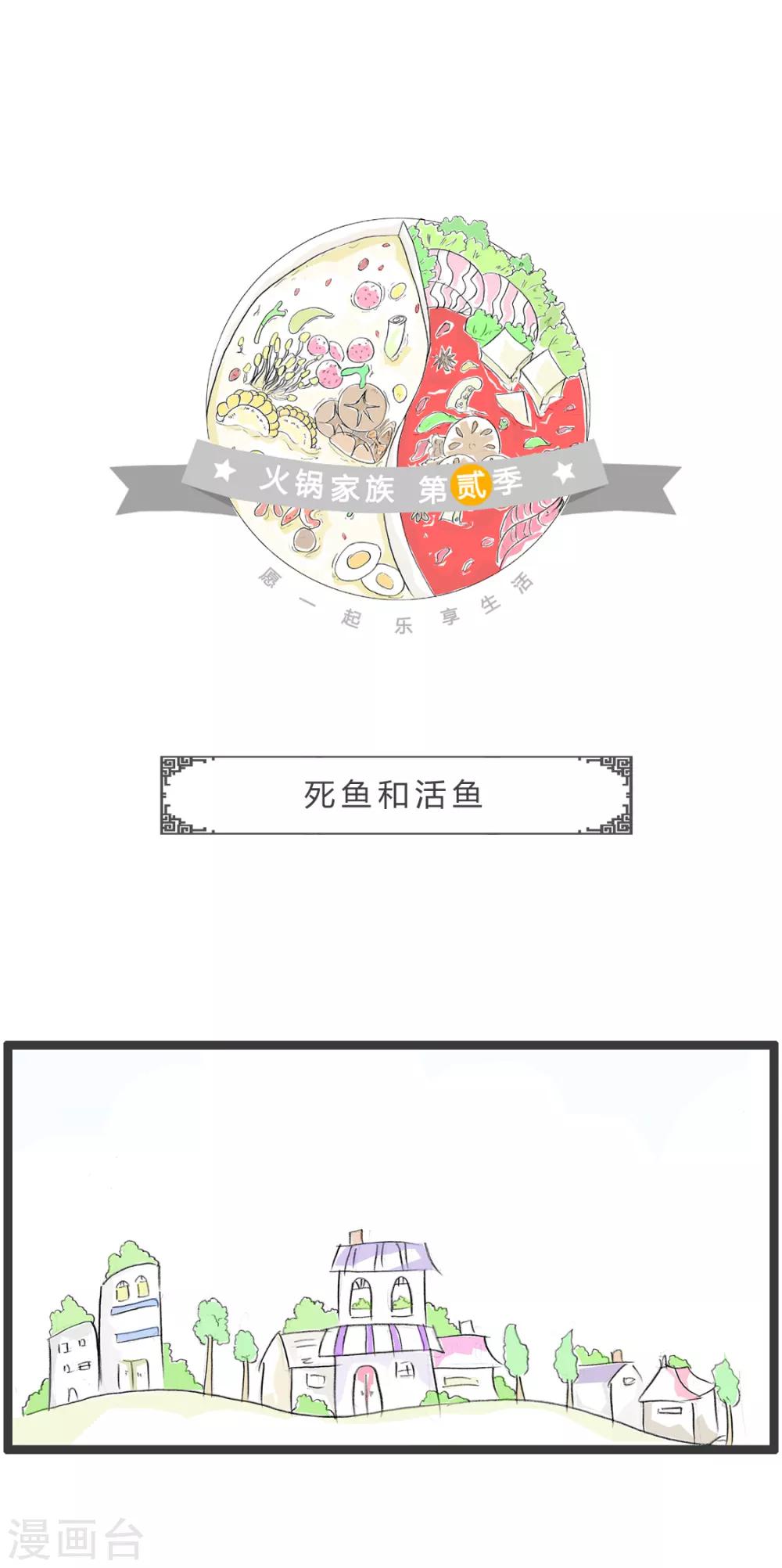 第353话 死鱼和活鱼-第353话