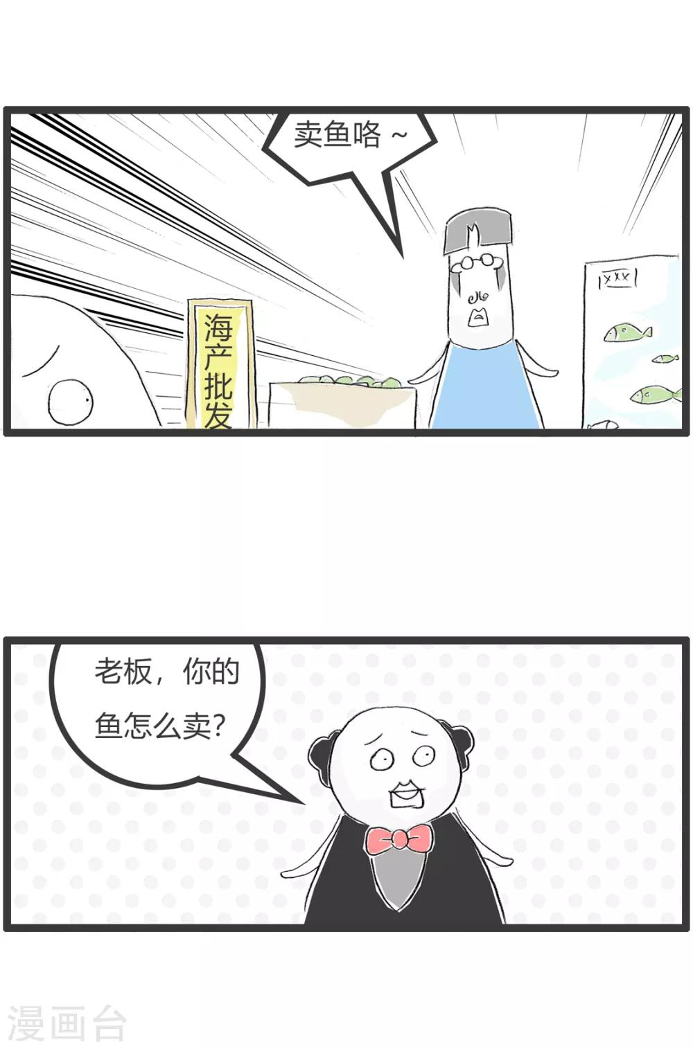 第353话 死鱼和活鱼-第353话