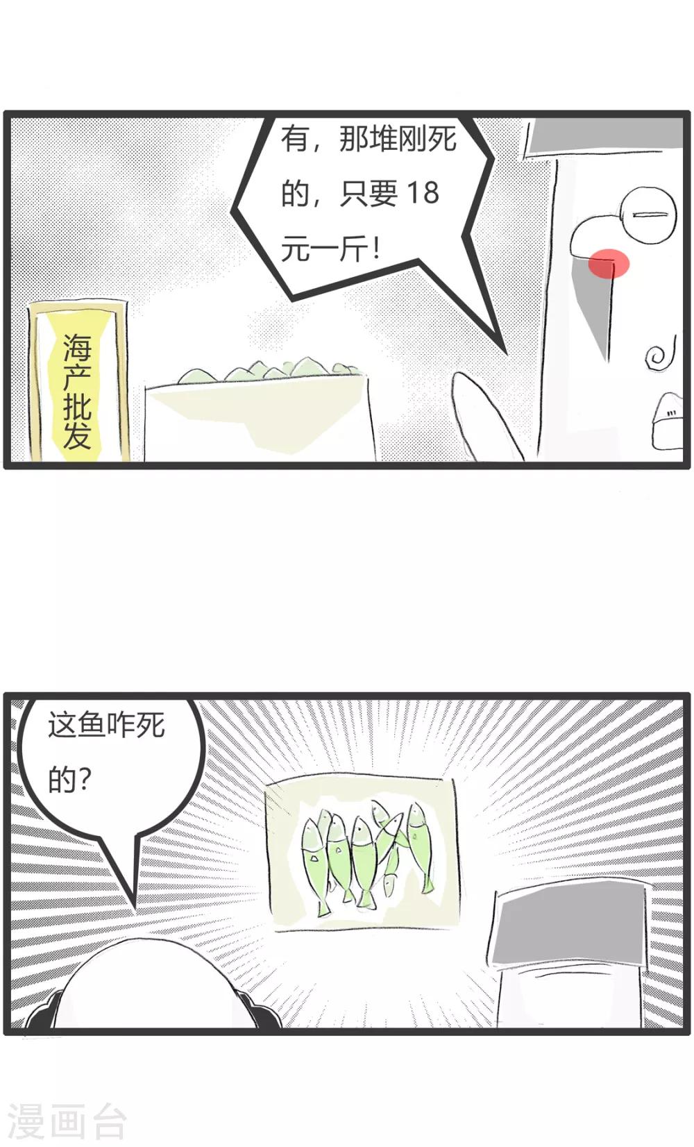 第353话 死鱼和活鱼-第353话