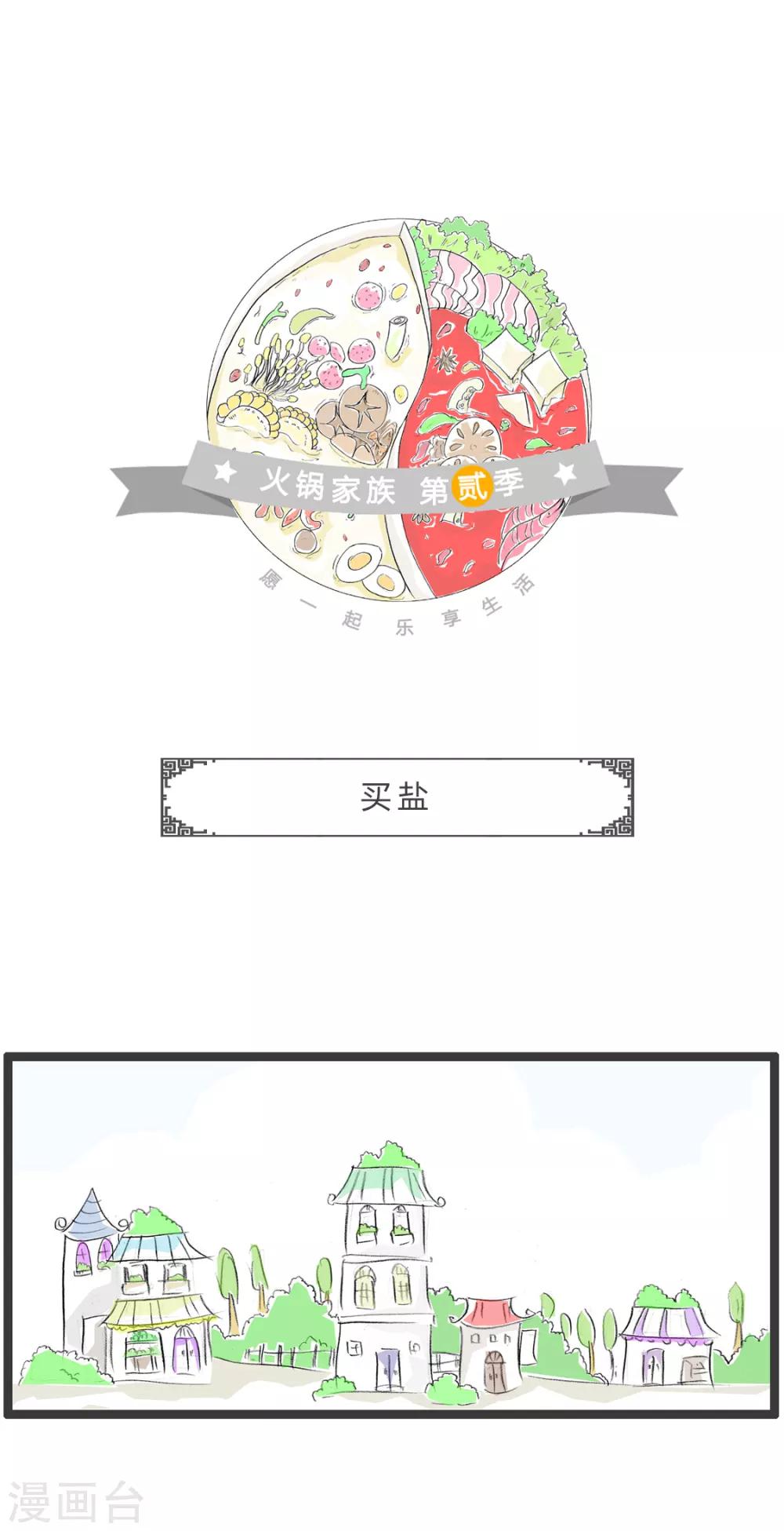 第355话 买盐-第355话