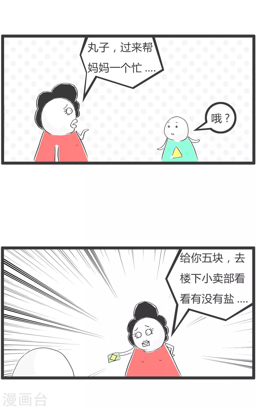 第355话 买盐-第355话