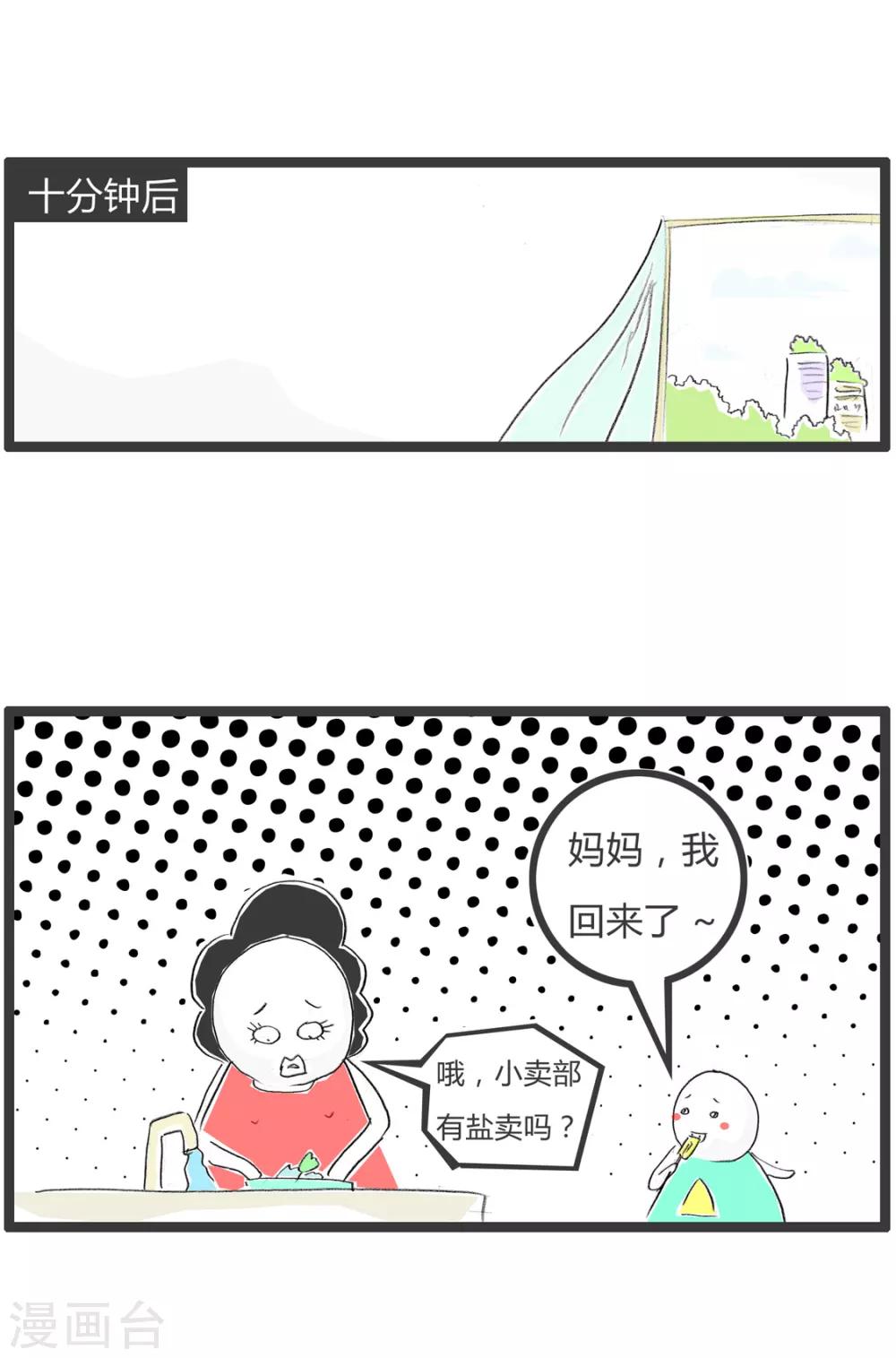 第355话 买盐-第355话