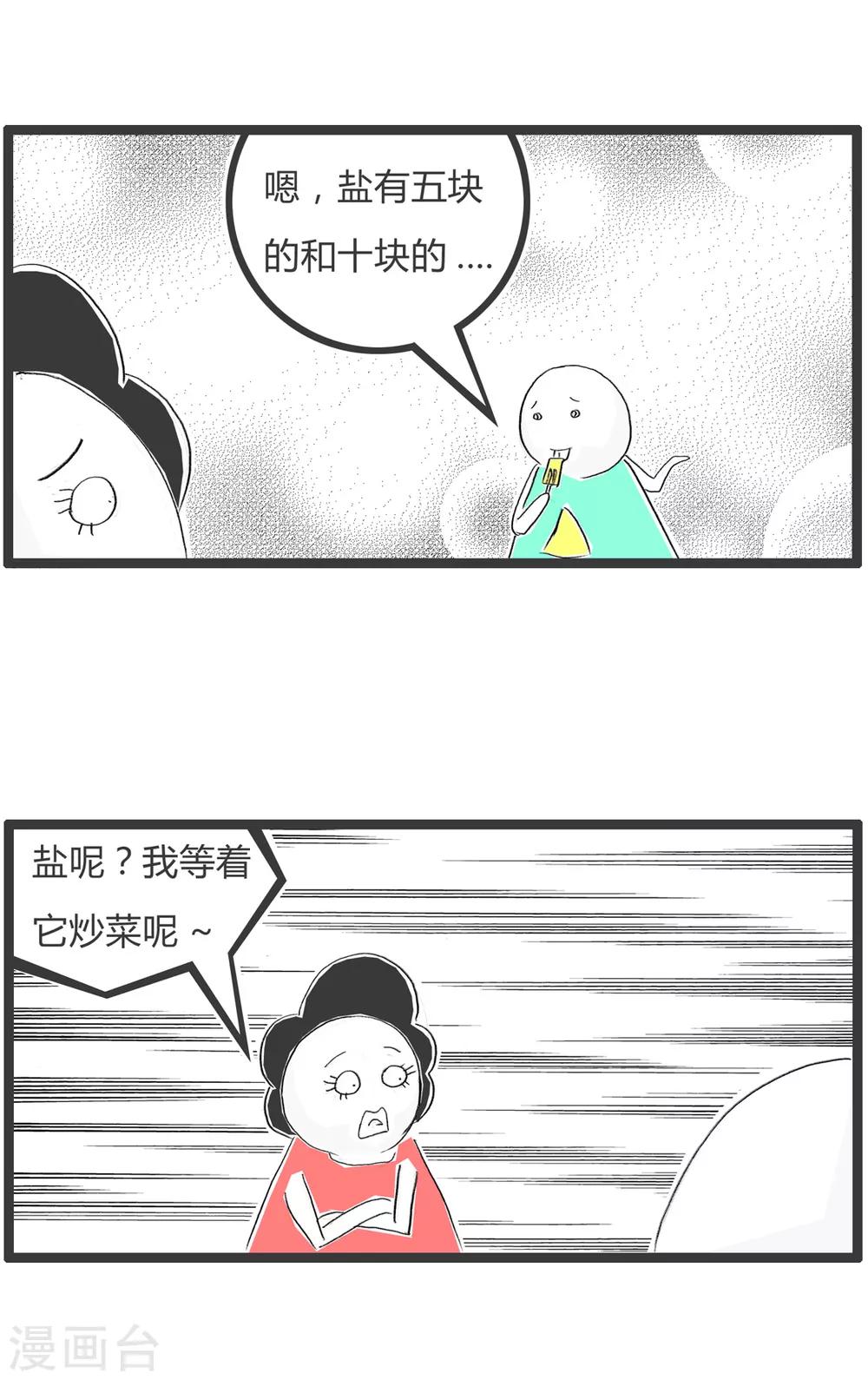 第355话 买盐-第355话