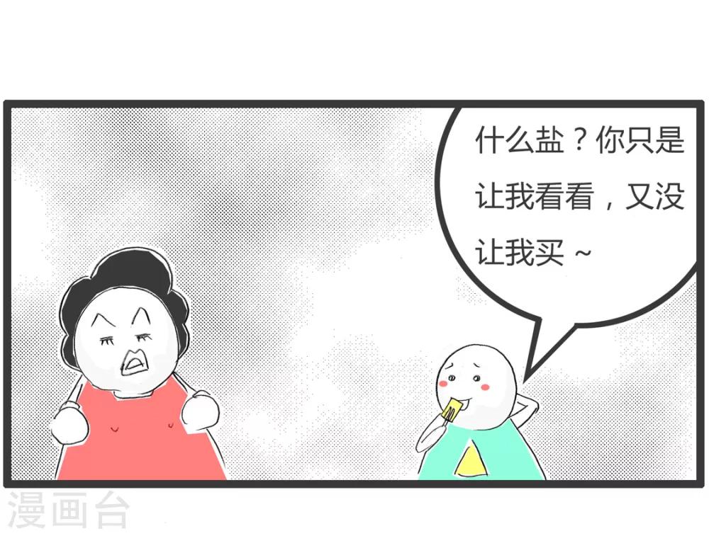 第355话 买盐-第355话