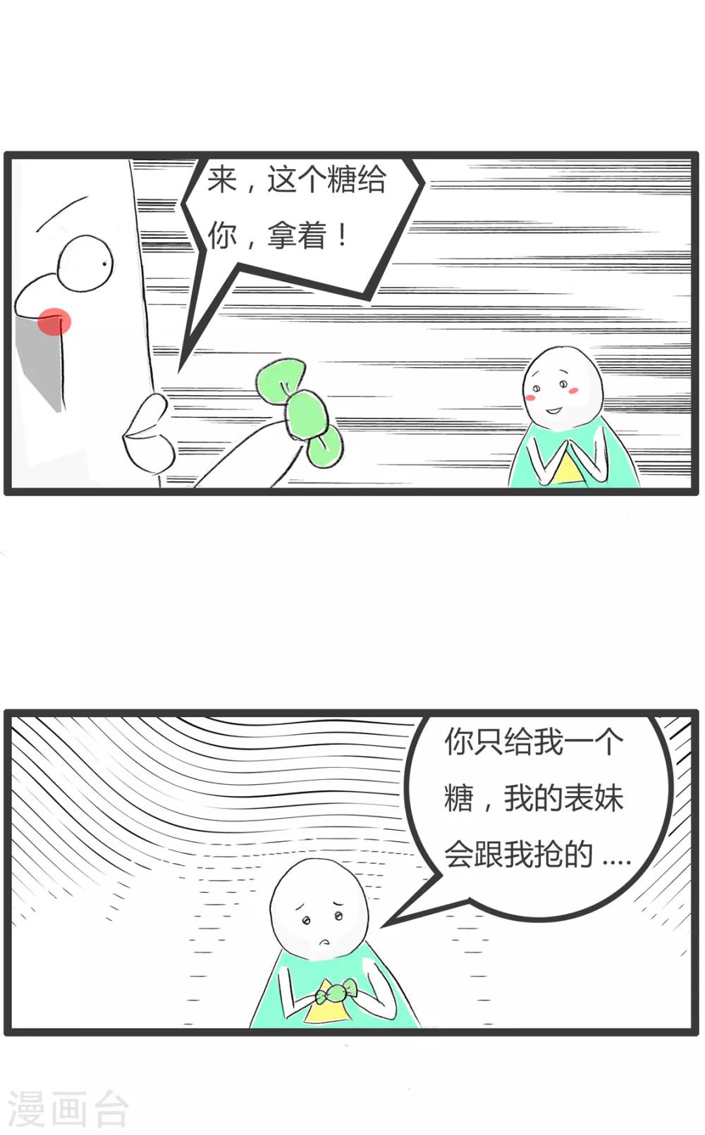 第357话 懂事的小孩-第357话