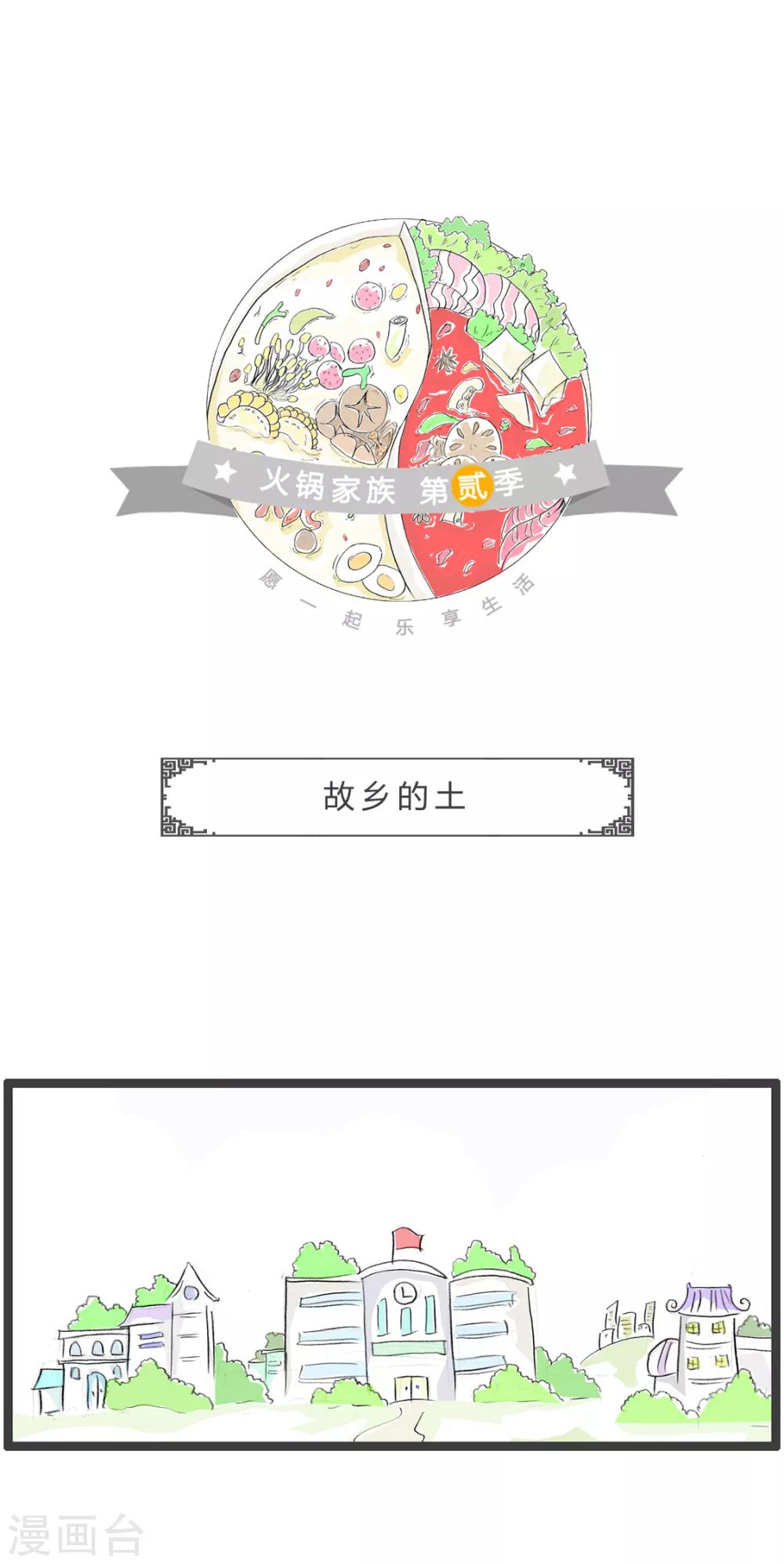 第359话 故乡的土-第359话