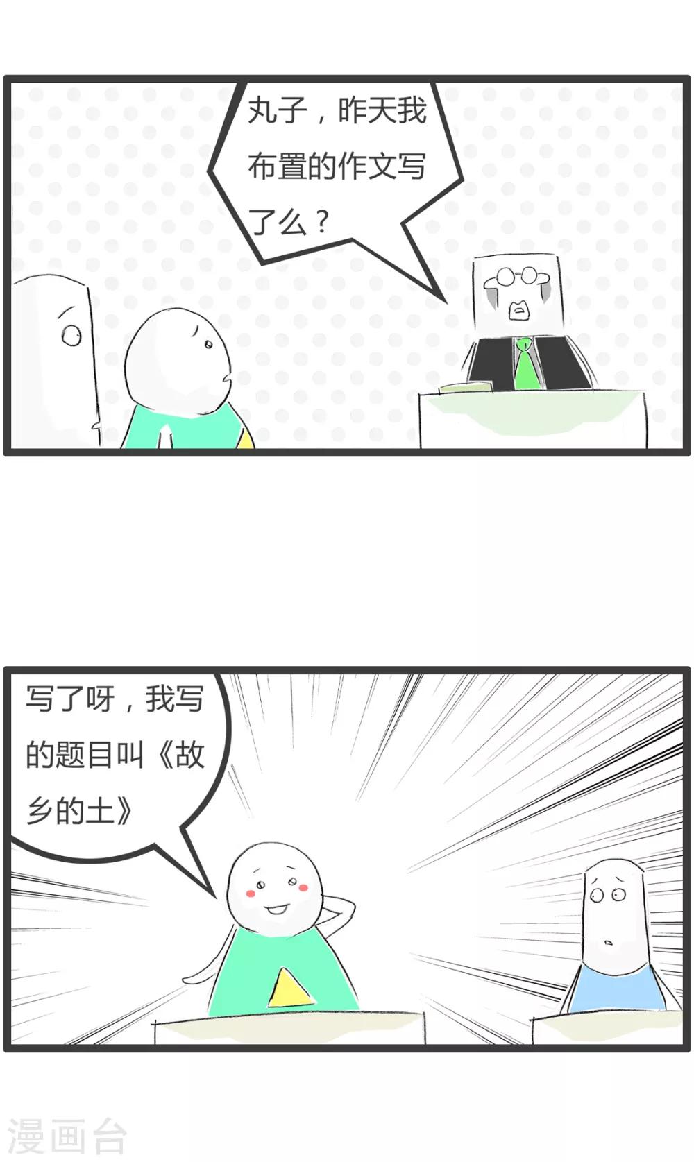 第359话 故乡的土-第359话