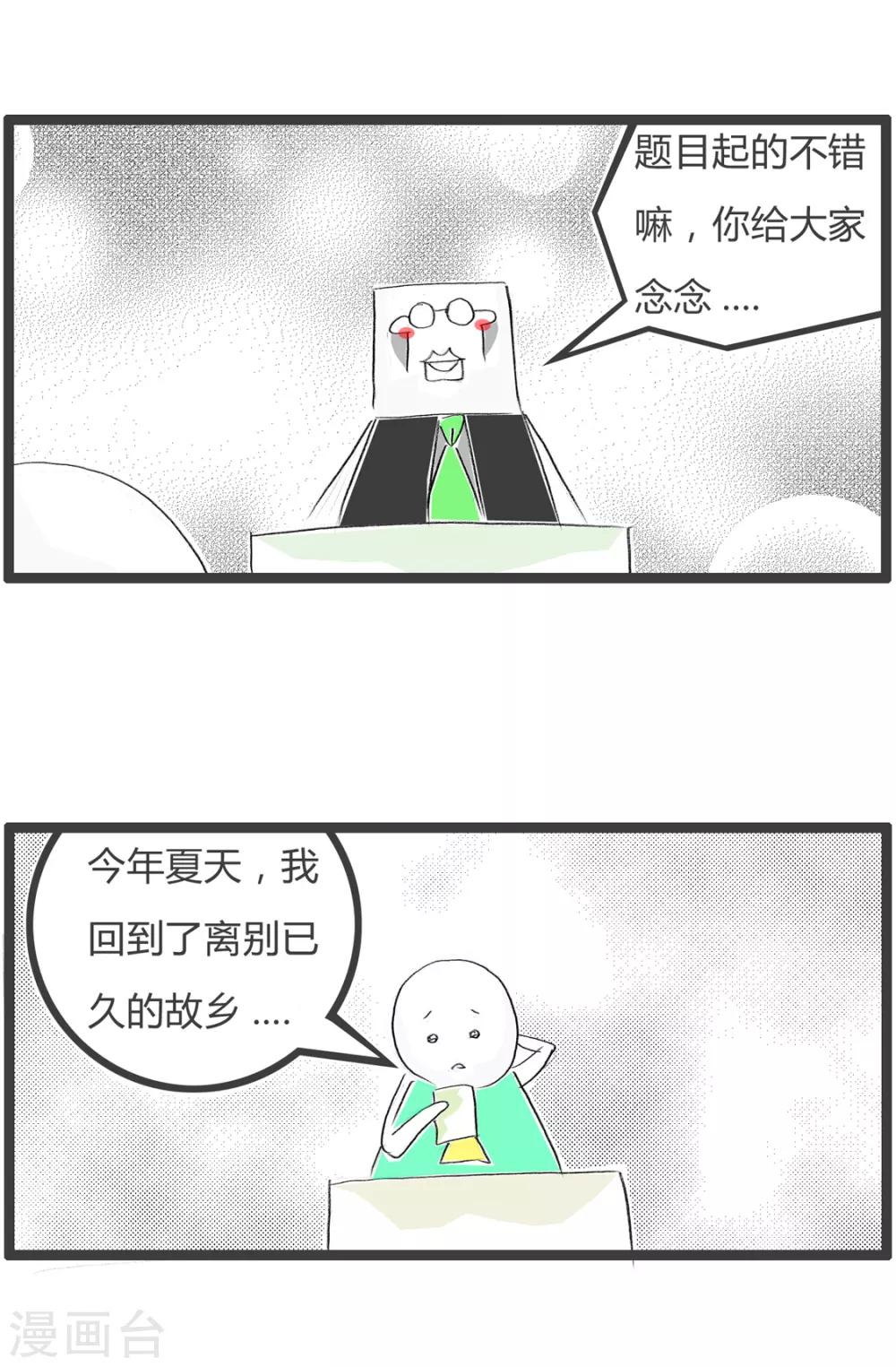 第359话 故乡的土-第359话