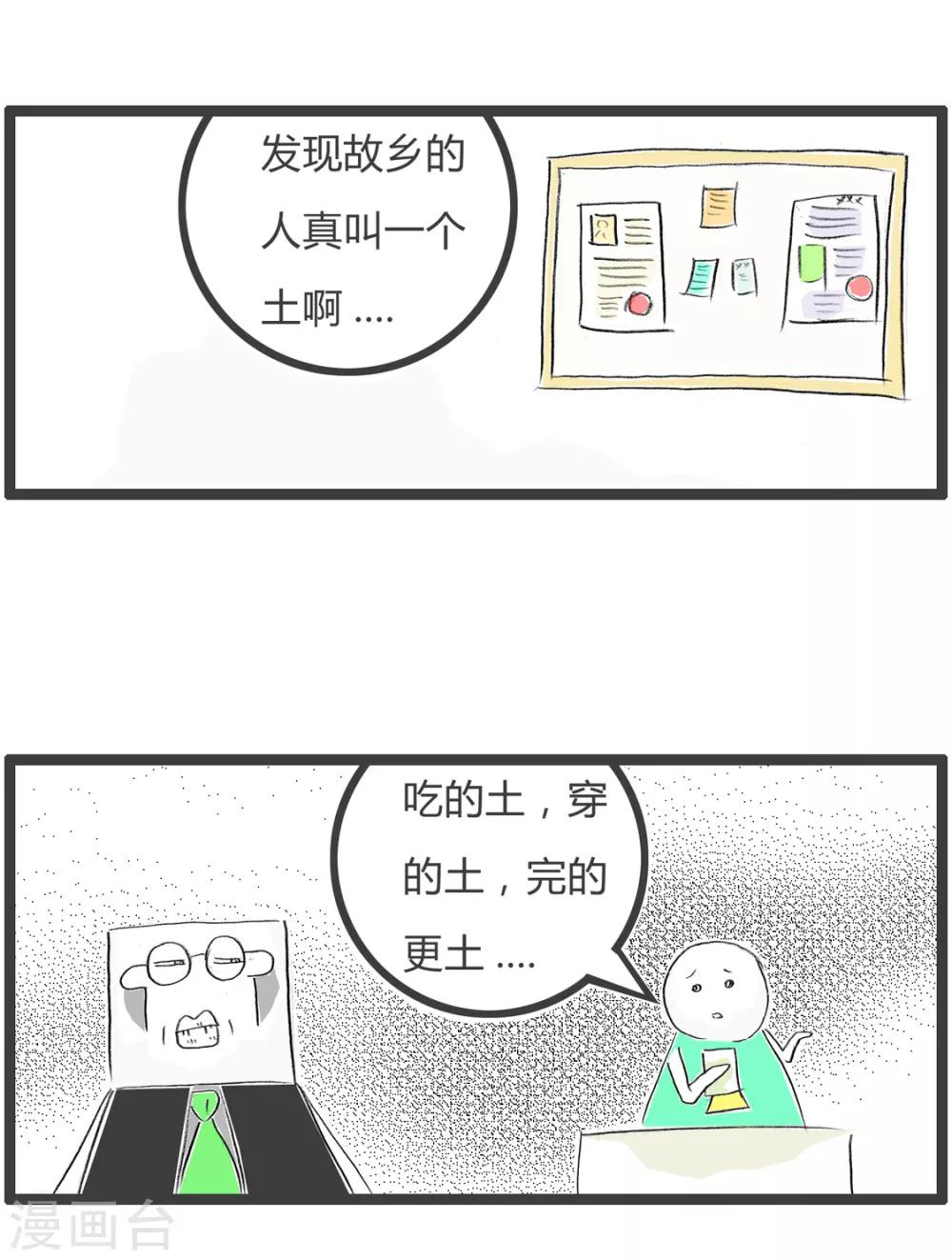 第359话 故乡的土-第359话