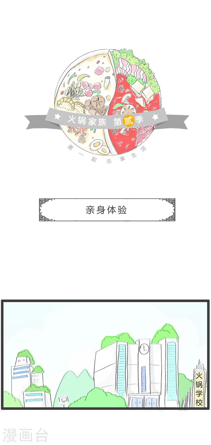 第37话 亲身体验-第37话