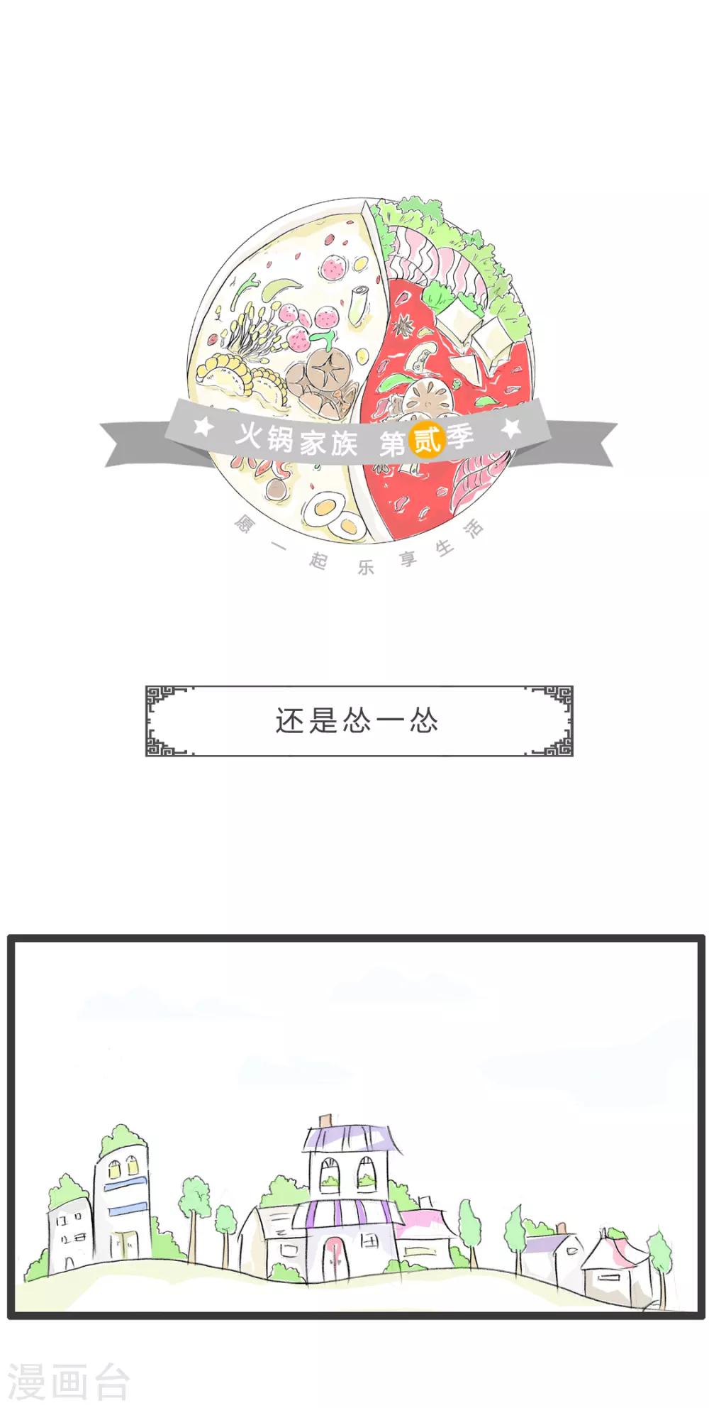 第361话 还是怂一怂-第361话