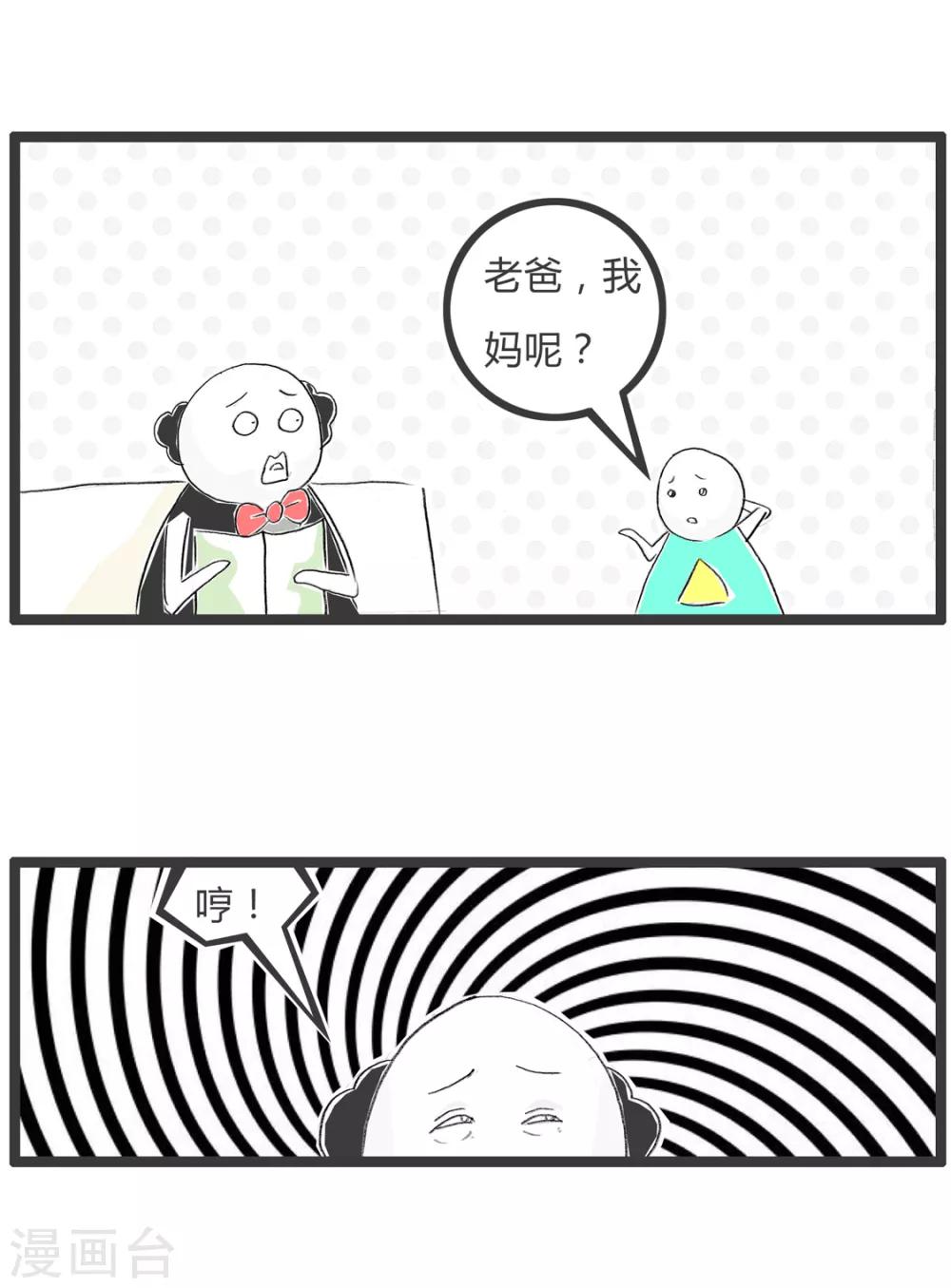 第361话 还是怂一怂-第361话