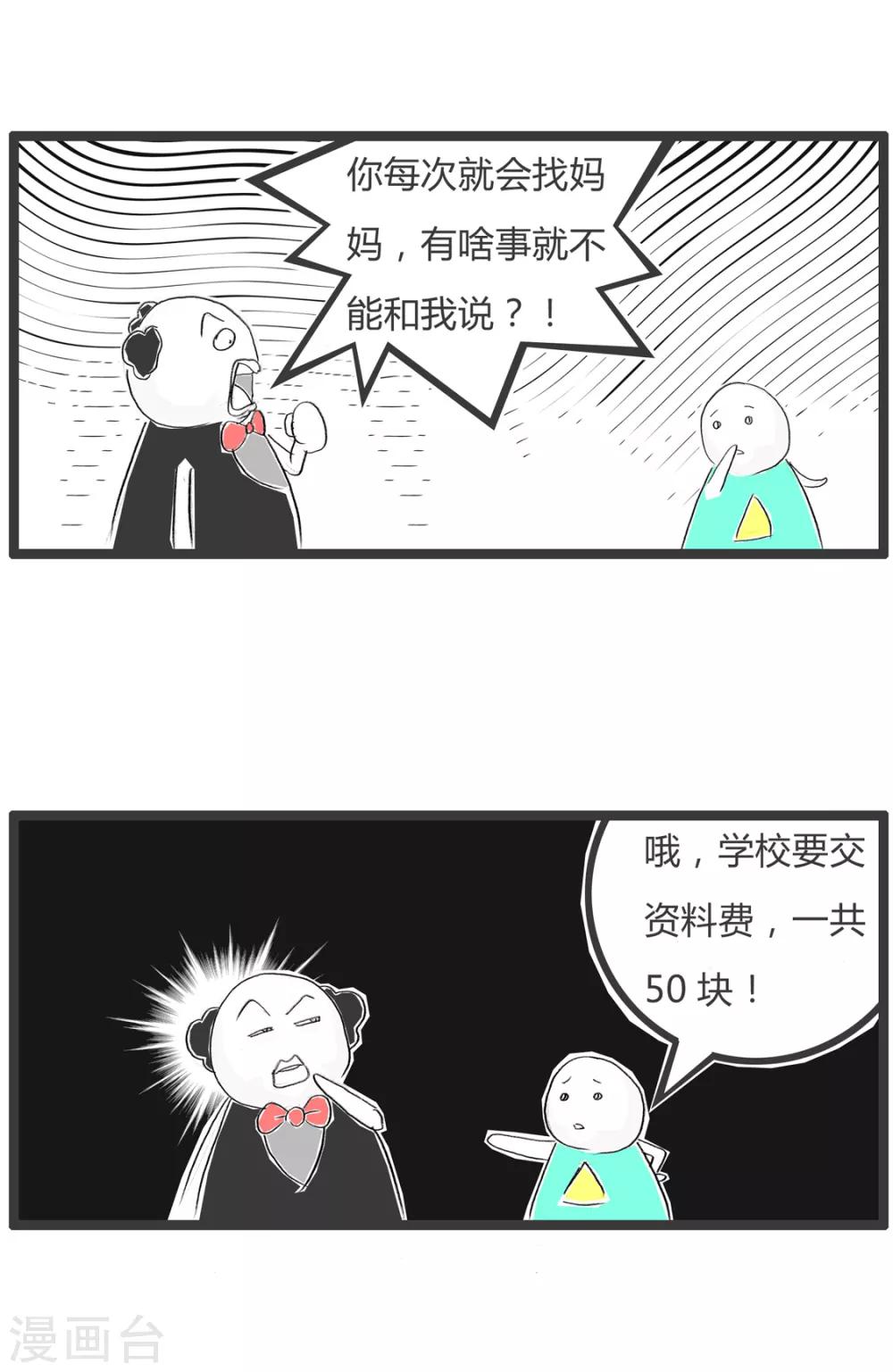 第361话 还是怂一怂-第361话