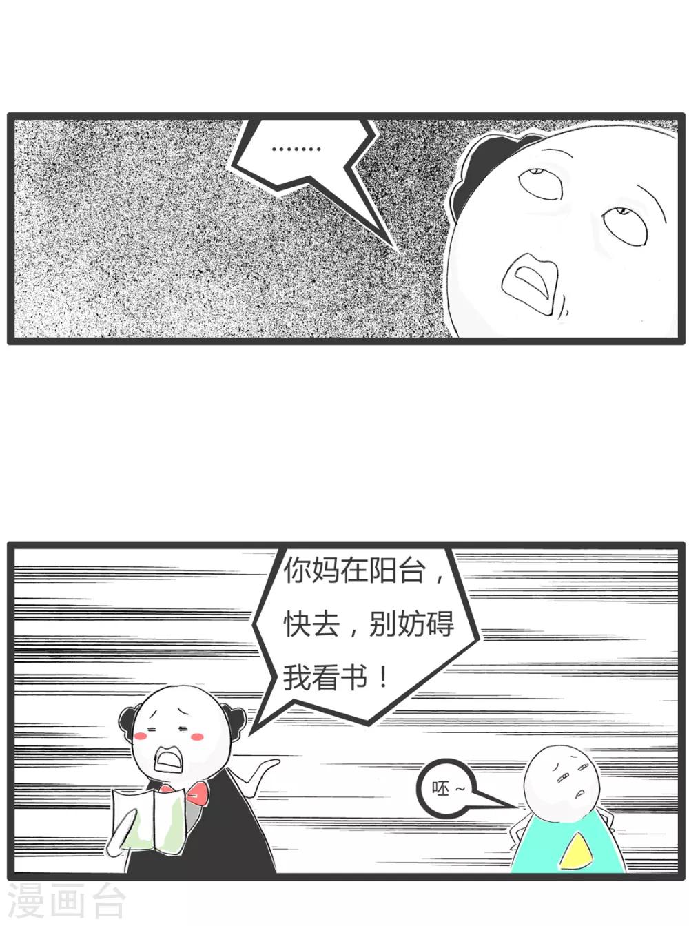 第361话 还是怂一怂-第361话