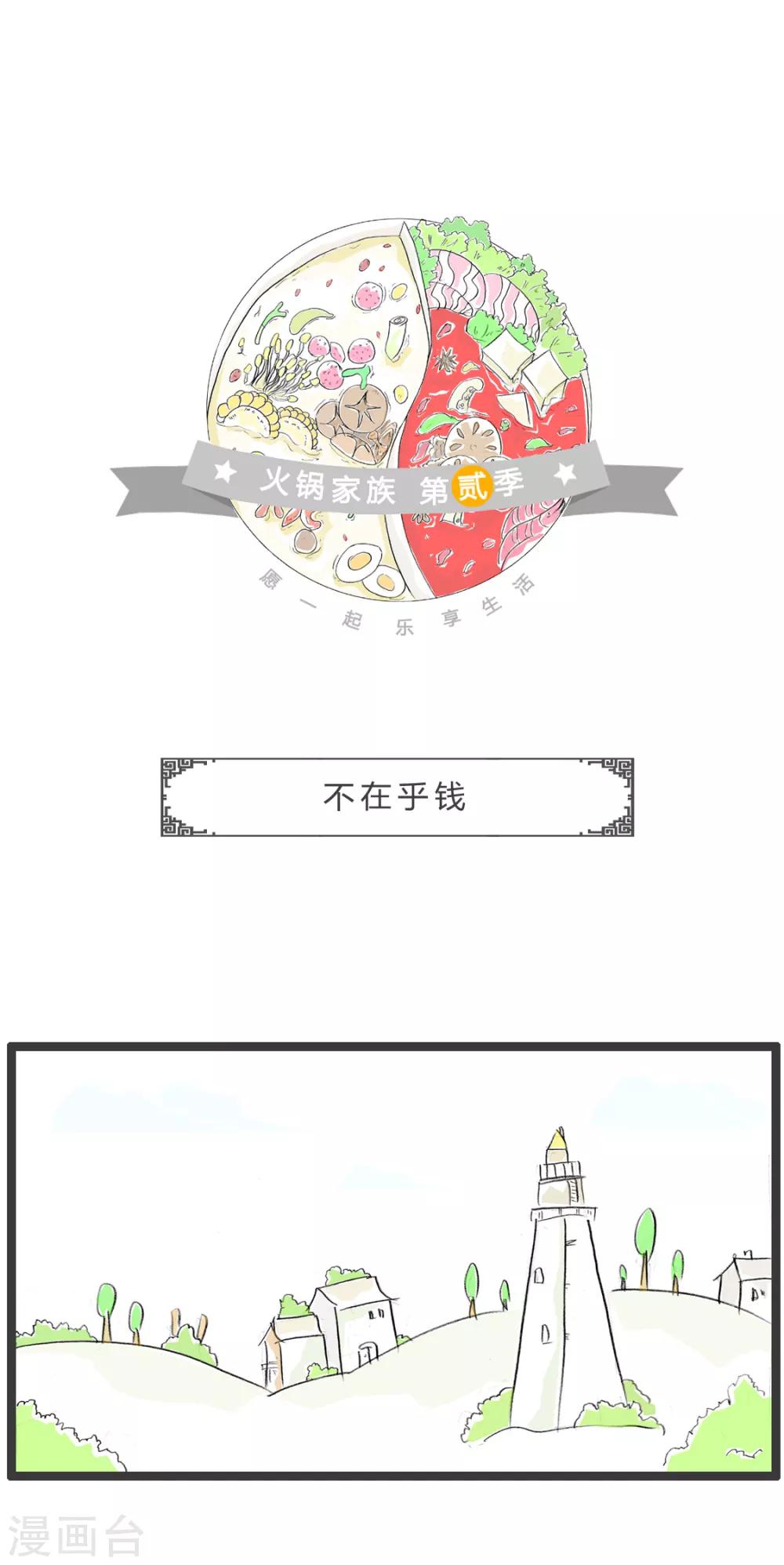 第363话 不在乎钱-第363话
