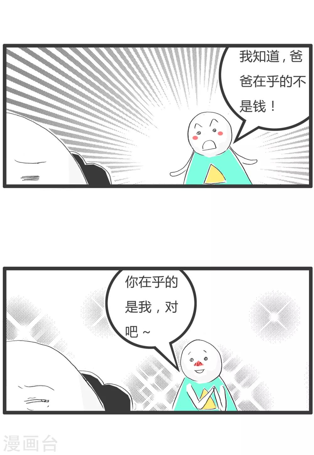 第363话 不在乎钱-第363话