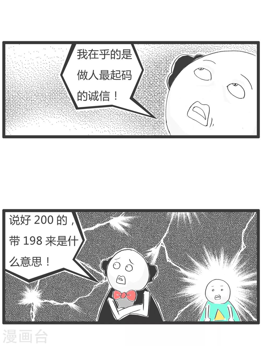 第363话 不在乎钱-第363话