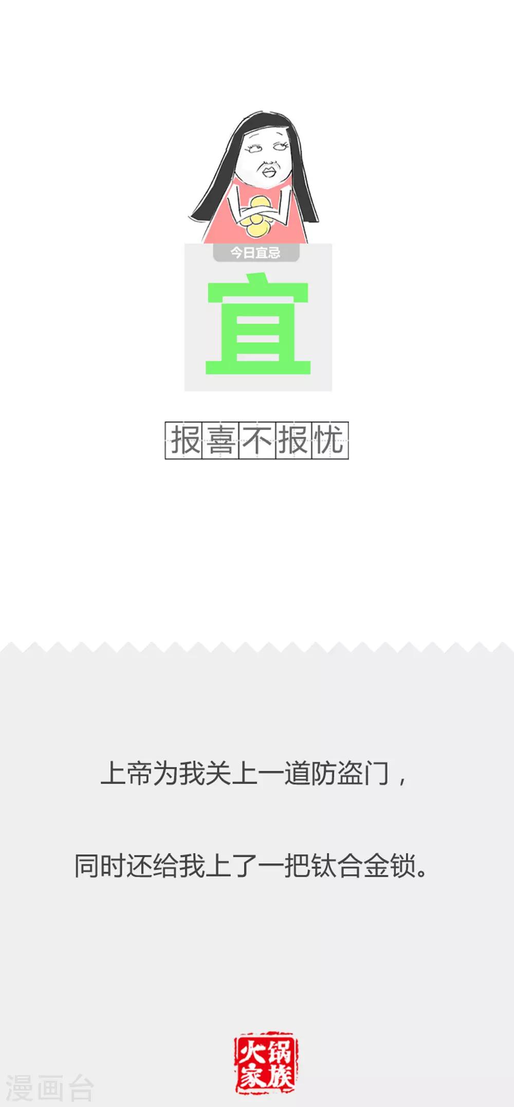 最终话 电梯遇难记-第367话