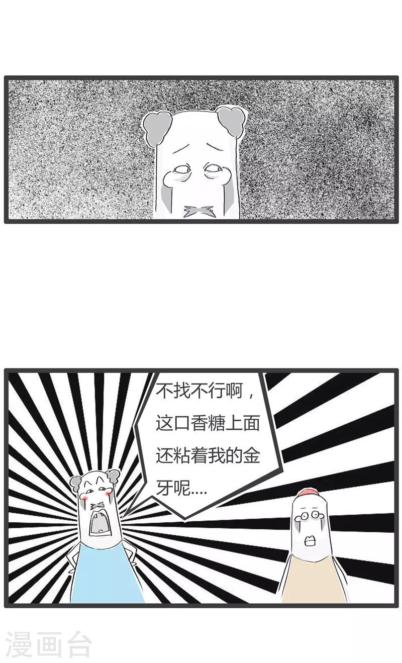 第39话 香口胶掉了-第39话