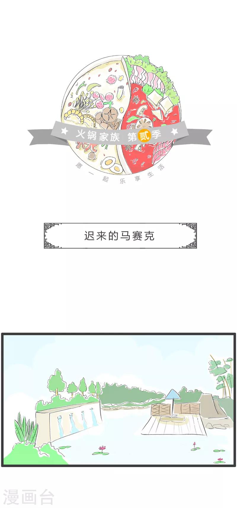 第43话 迟来的马赛克-第43话