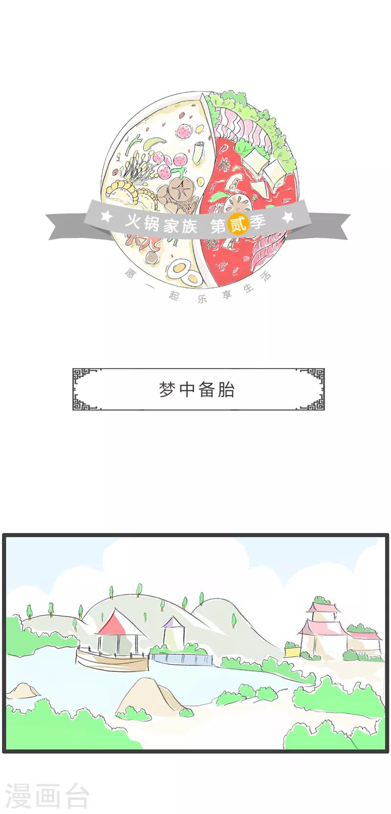 第45话 梦中备胎-第45话