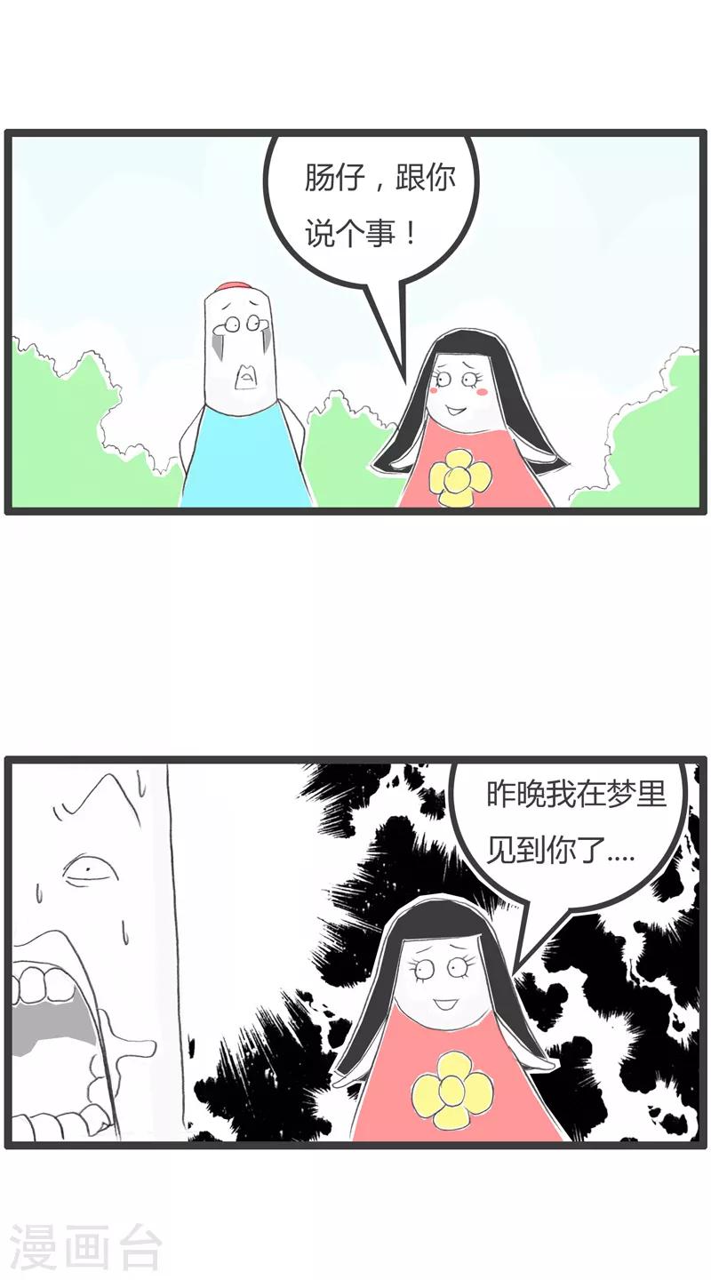 第45话 梦中备胎-第45话