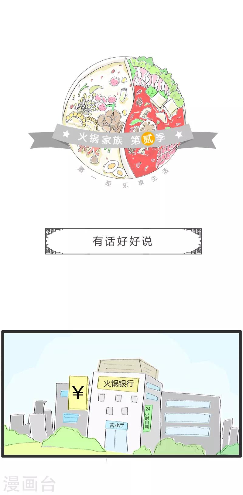 第47话 有话好好说-第47话