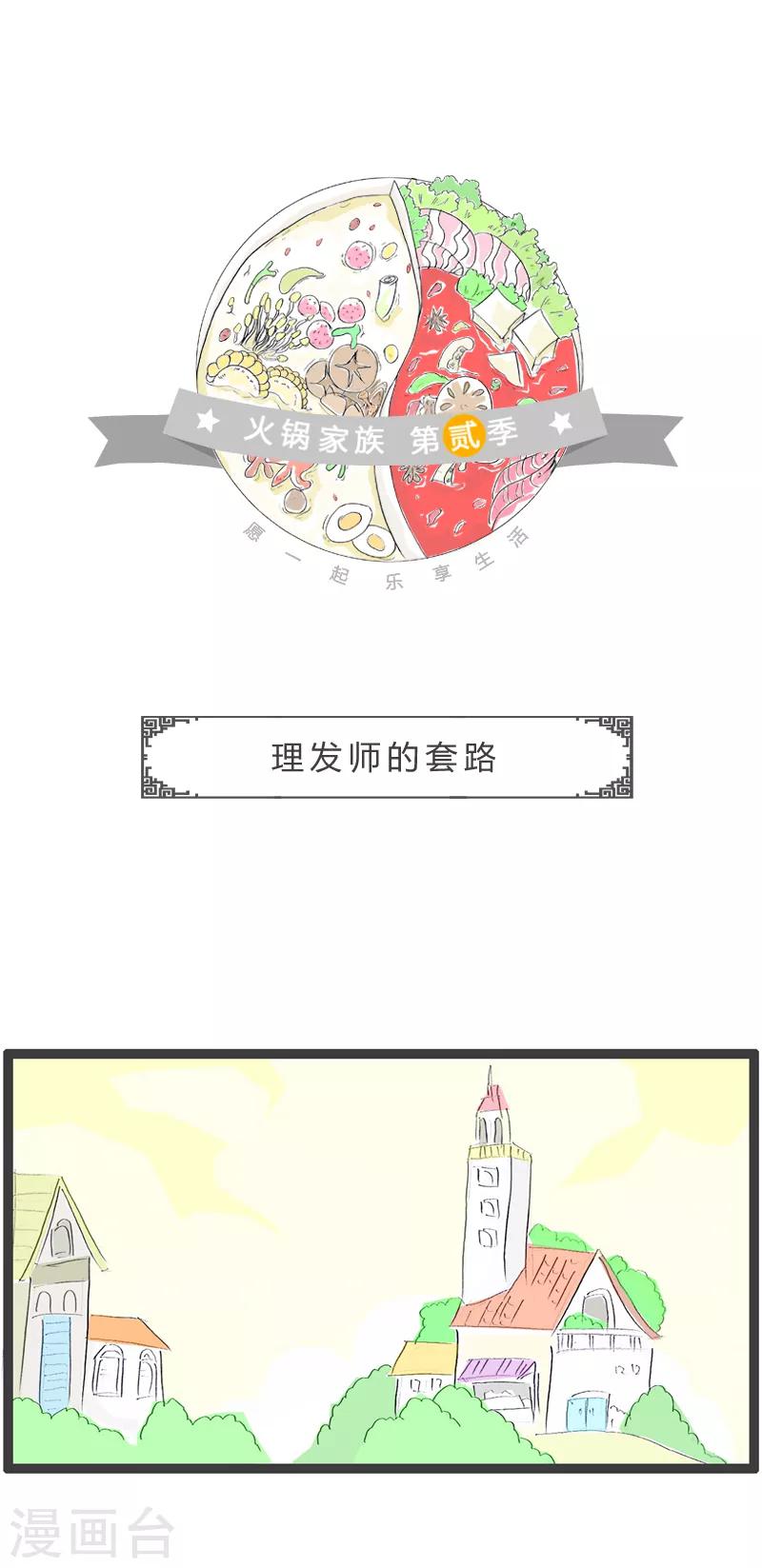 第49话 理发师的套路-第49话