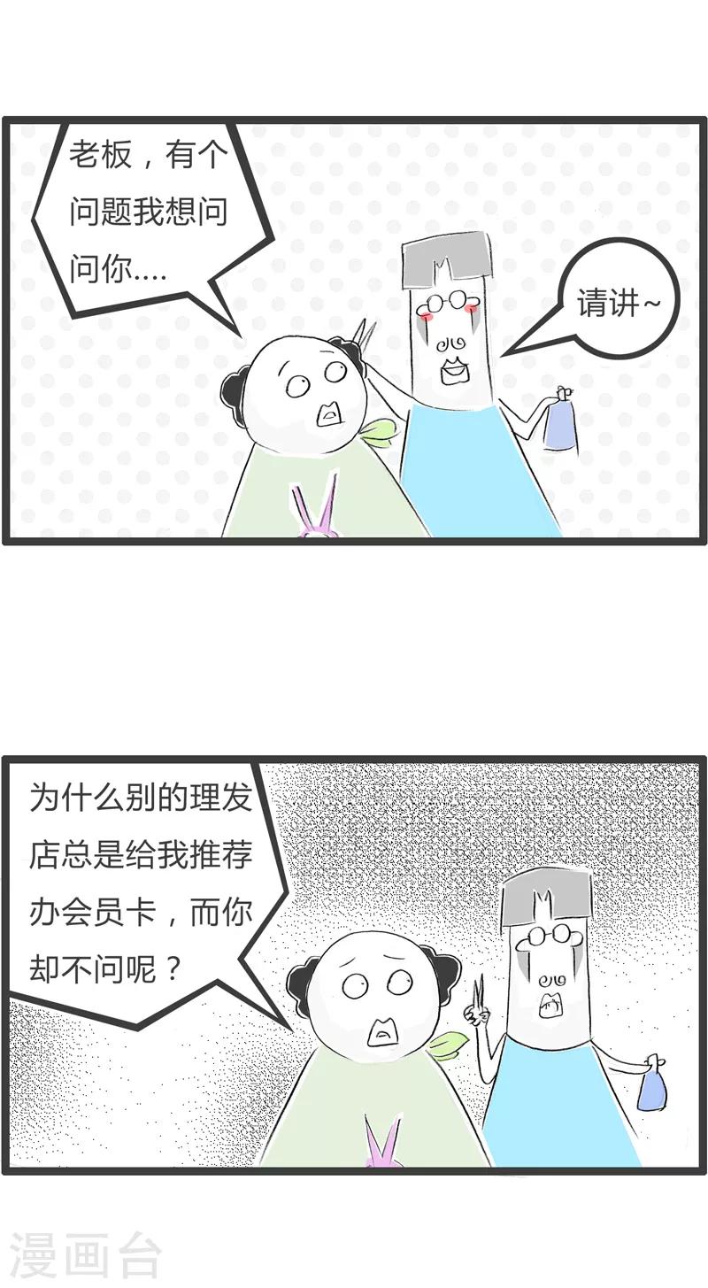 第49话 理发师的套路-第49话