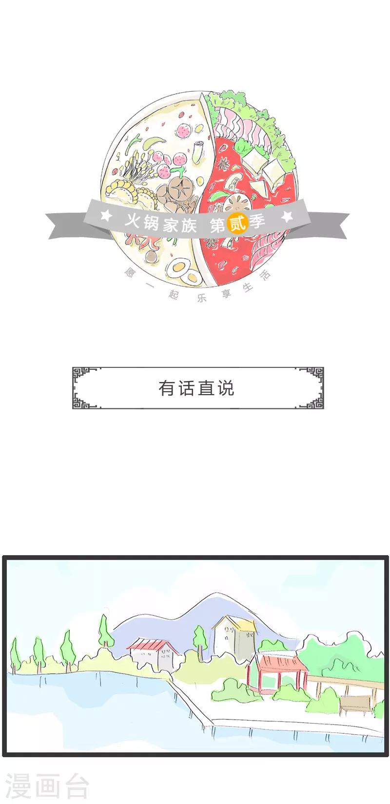 第51话 有话直说-第51话