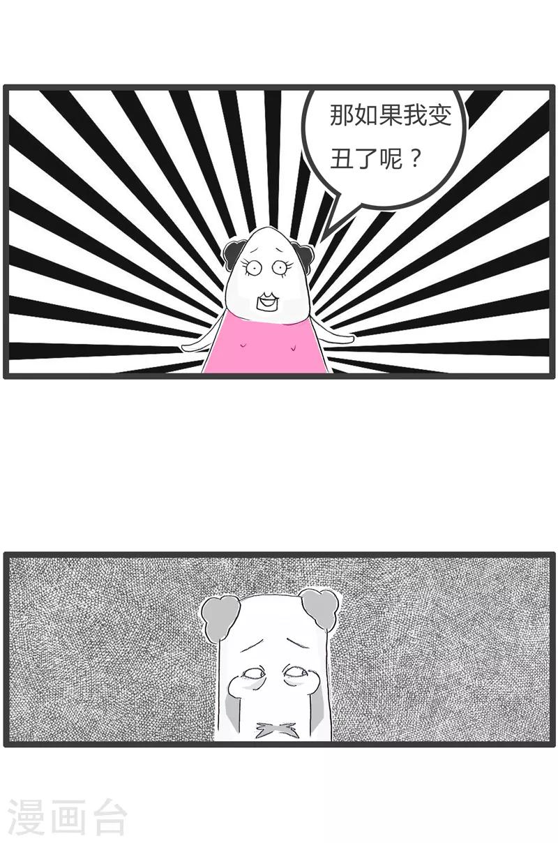 第51话 有话直说-第51话
