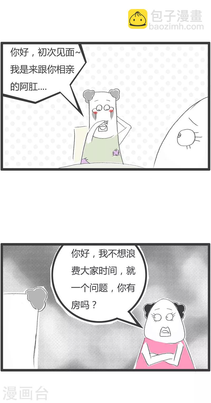 第53话 你有房吗-第53话