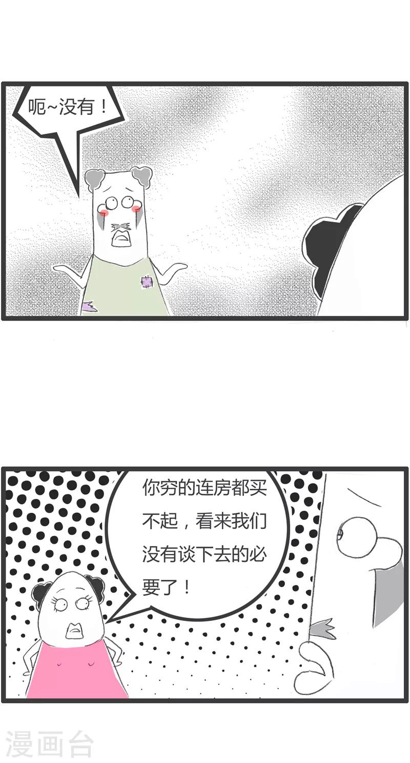 第53话 你有房吗-第53话
