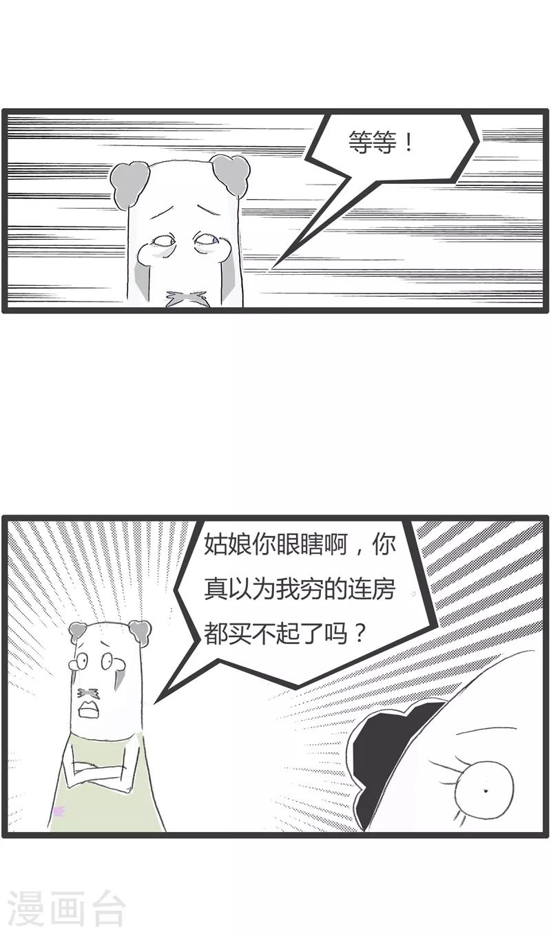 第53话 你有房吗-第53话