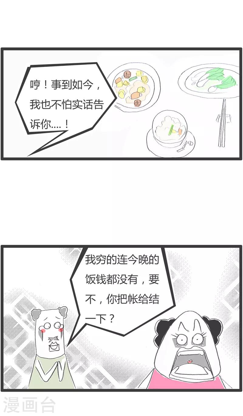 第53话 你有房吗-第53话