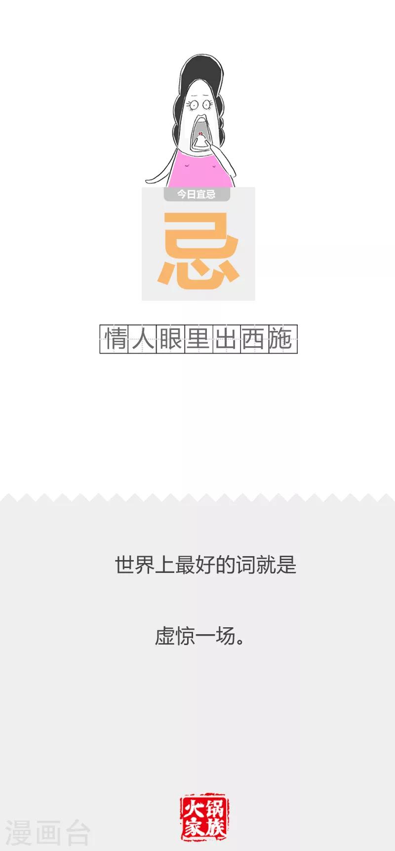 第53话 你有房吗-第53话